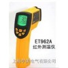 ET962A红外线测温仪