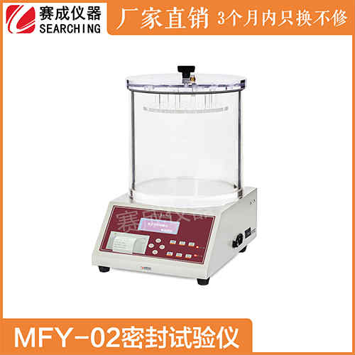 MFY-02密封试验仪