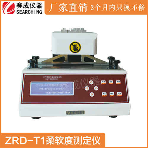 ZRD-T1柔软度测定仪