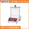 MFY-01塑料饮料瓶密封性测试仪