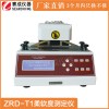赛成供应ZRD-T1湿巾纸柔软度测试仪
