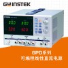 台湾 固纬 GPD-3303D 可编程直流电源