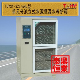 泰鼎恒业天枢星牌水泥恒温水养护箱